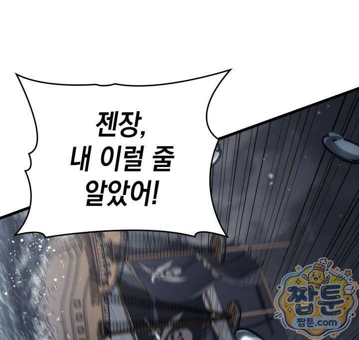뱀파이어 로드로 사는 법 54화 31
