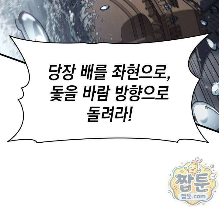뱀파이어 로드로 사는 법 54화 33