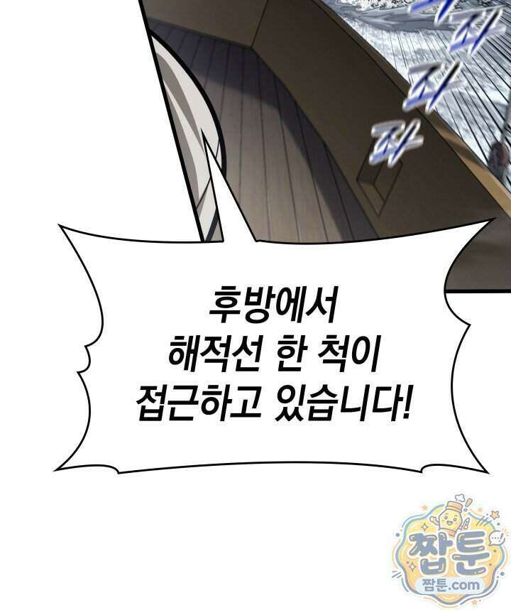 뱀파이어 로드로 사는 법 54화 37