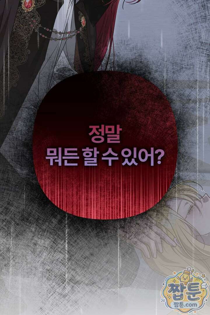 내 딸이 아니었다 53화 4