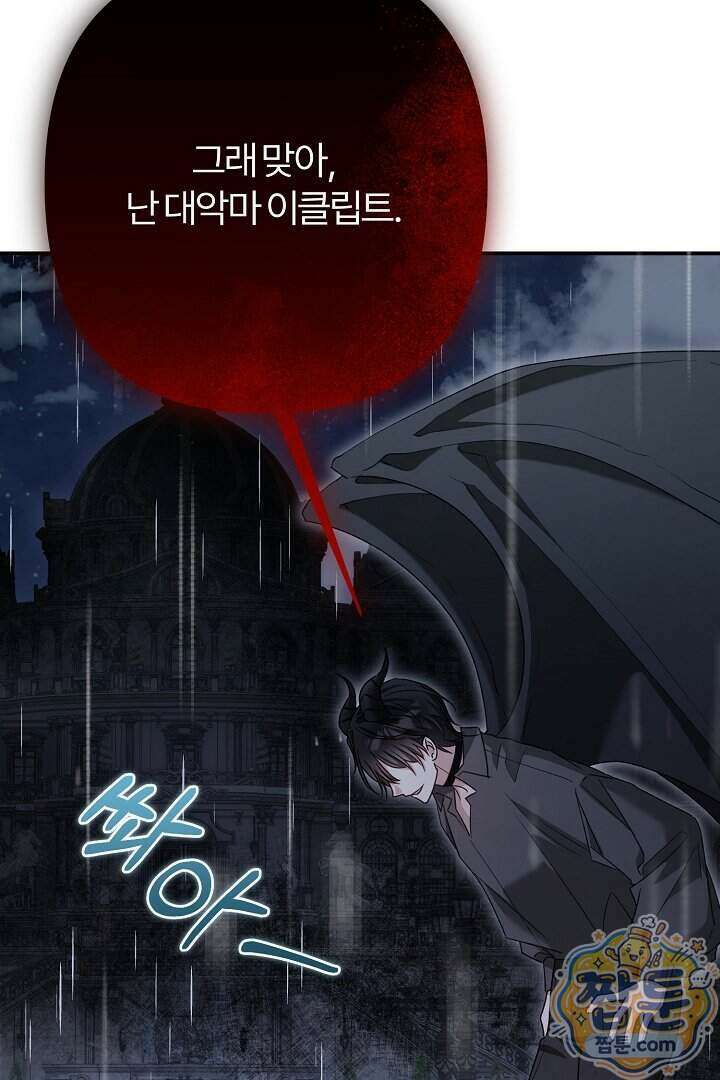 내 딸이 아니었다 53화 9