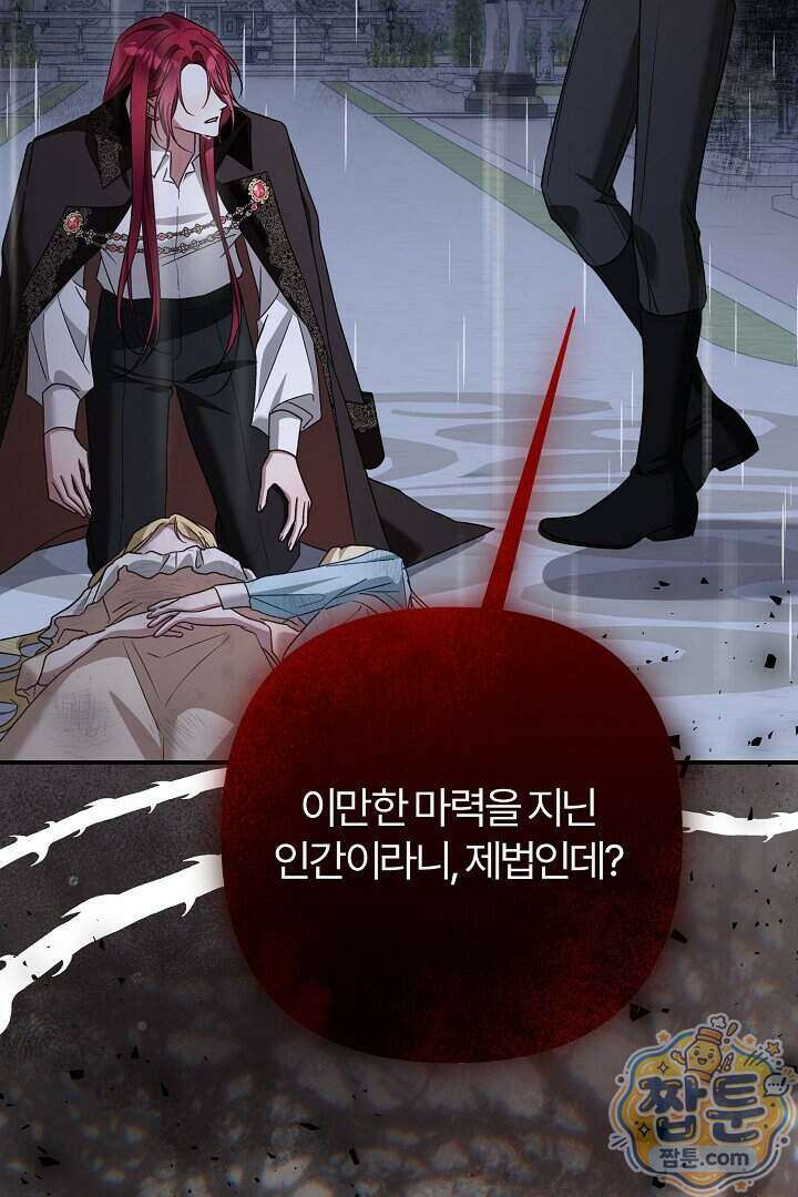 내 딸이 아니었다 53화 10