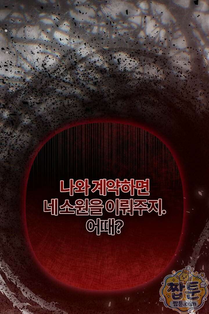 내 딸이 아니었다 53화 11