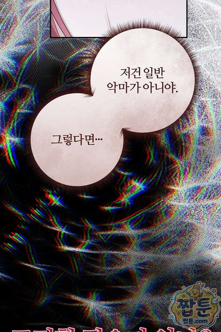 내 딸이 아니었다 53화 14