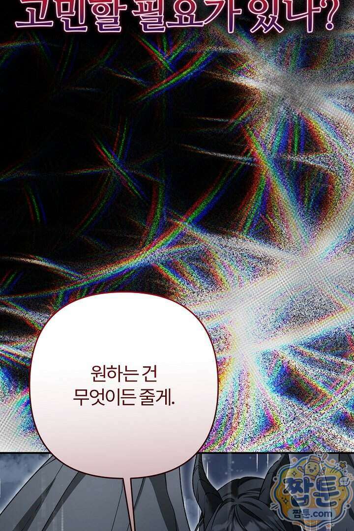 내 딸이 아니었다 53화 15