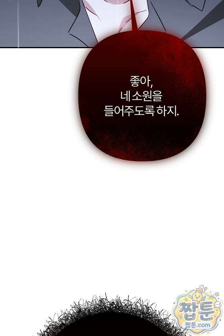 내 딸이 아니었다 53화 21
