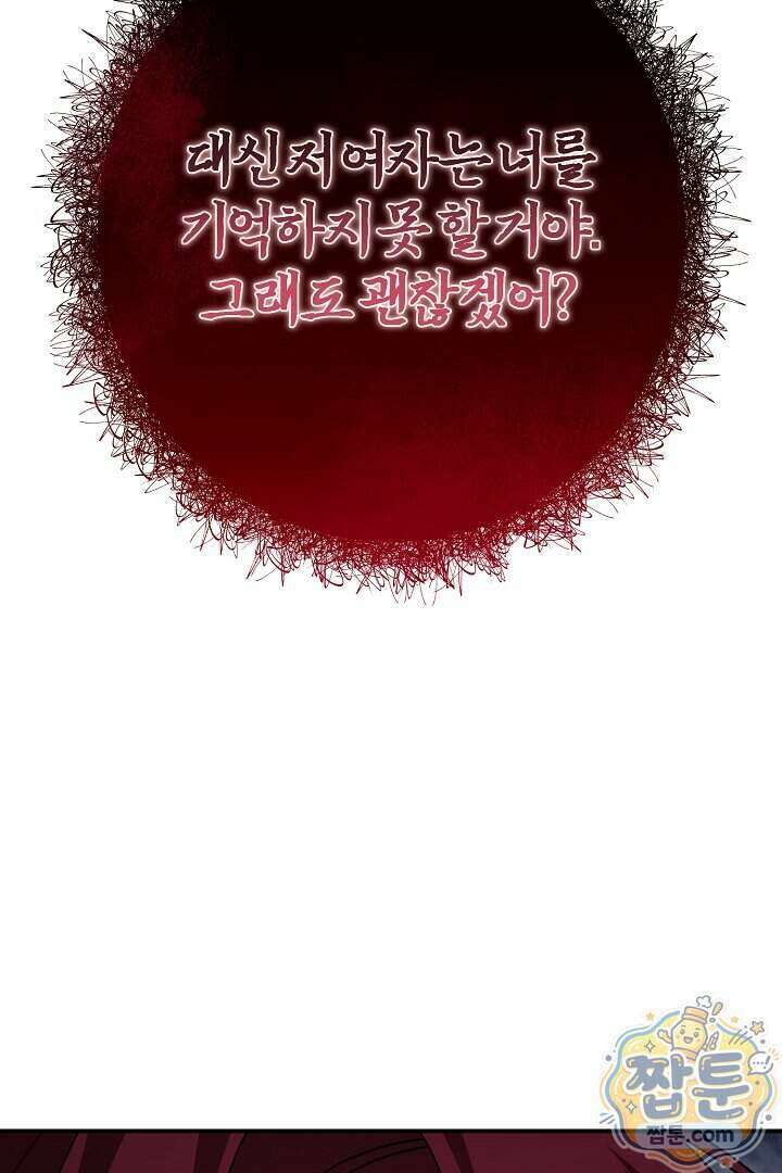 내 딸이 아니었다 53화 22