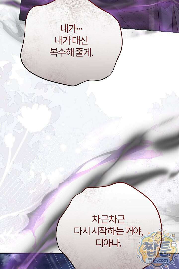 내 딸이 아니었다 53화 31