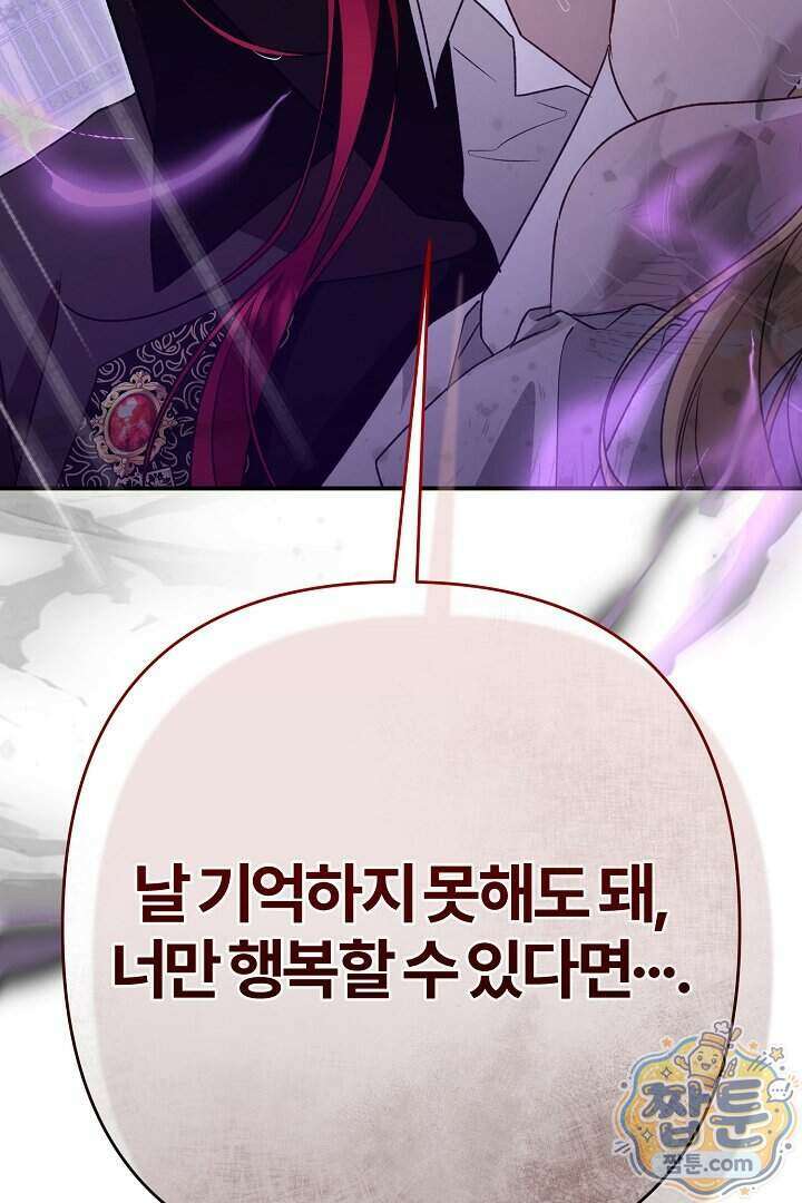 내 딸이 아니었다 53화 33