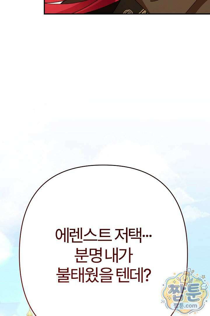 내 딸이 아니었다 53화 46