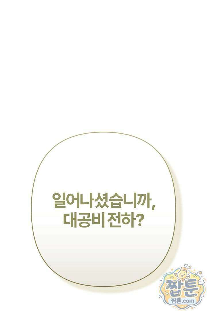 내 딸이 아니었다 53화 61