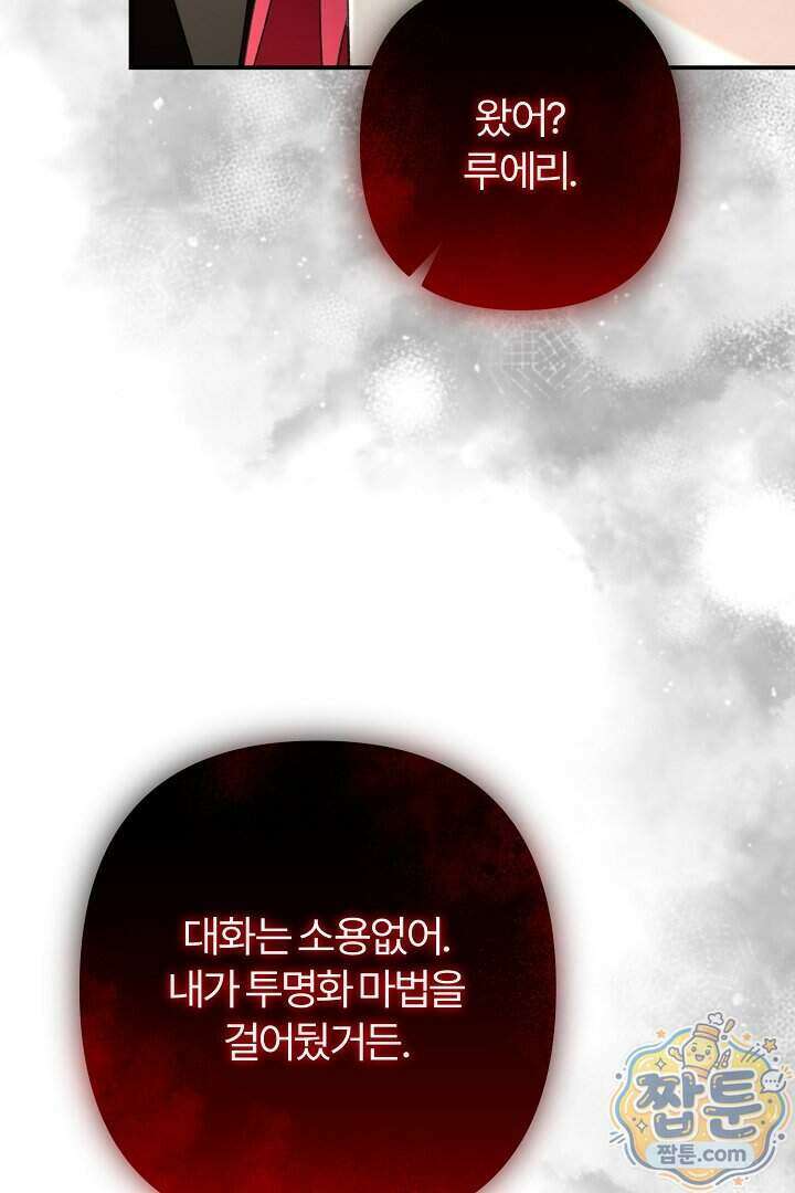 내 딸이 아니었다 53화 66