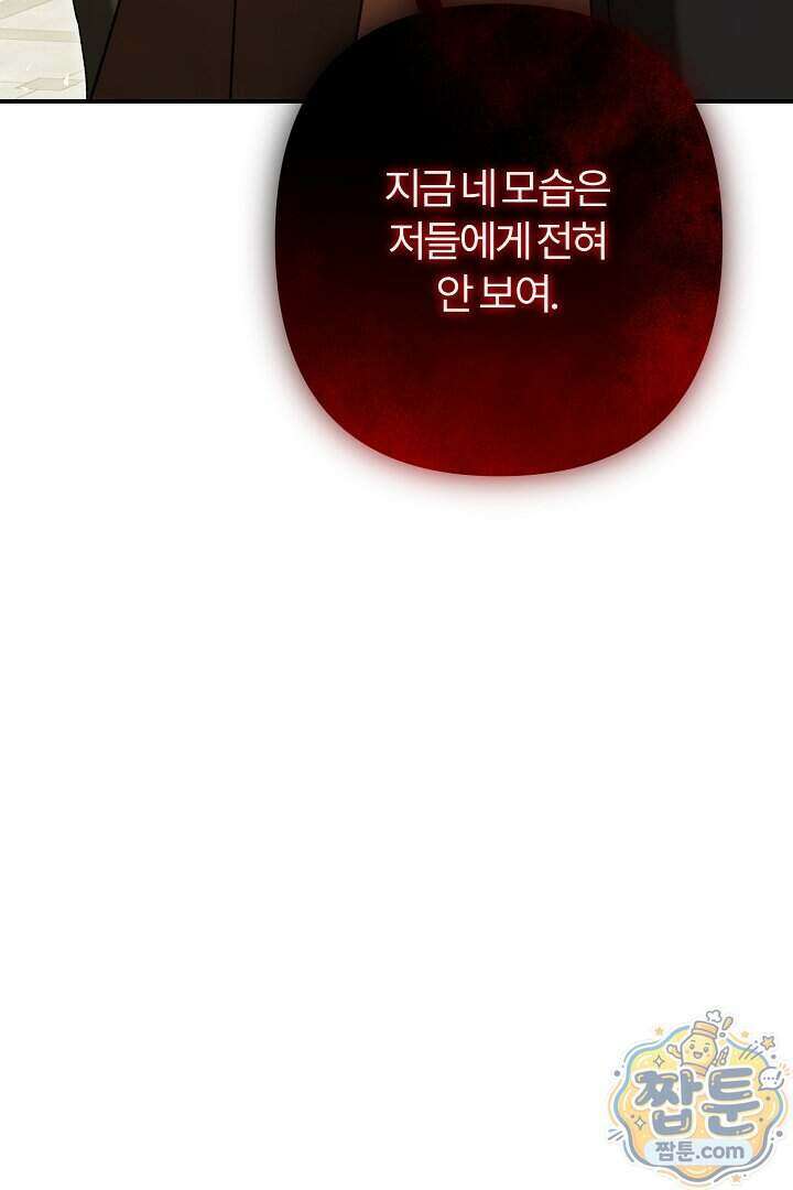 내 딸이 아니었다 53화 68