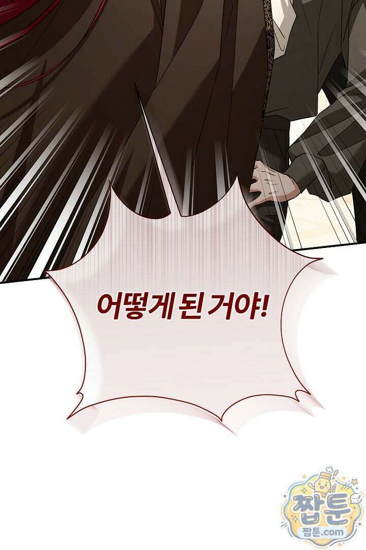 내 딸이 아니었다 53화 70