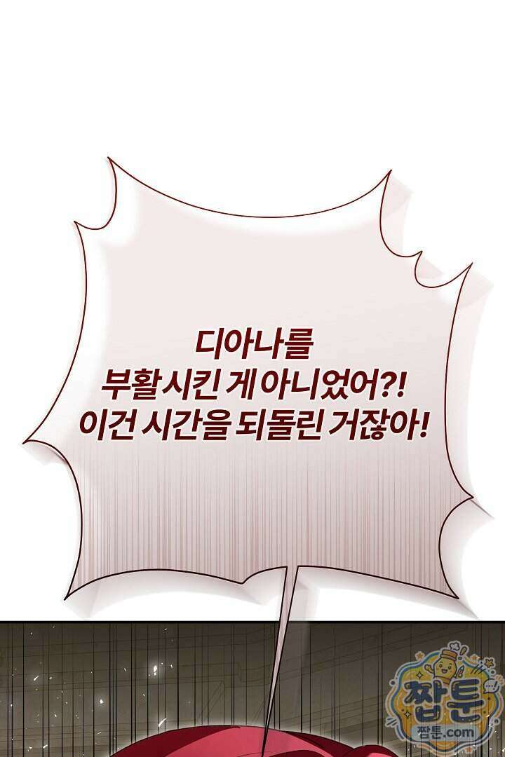 내 딸이 아니었다 53화 71