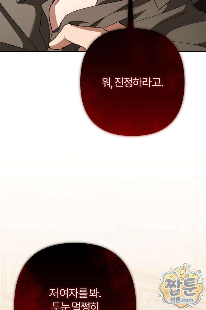 내 딸이 아니었다 53화 74