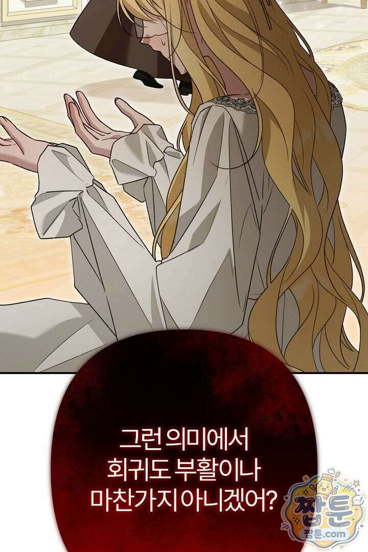 내 딸이 아니었다 53화 76