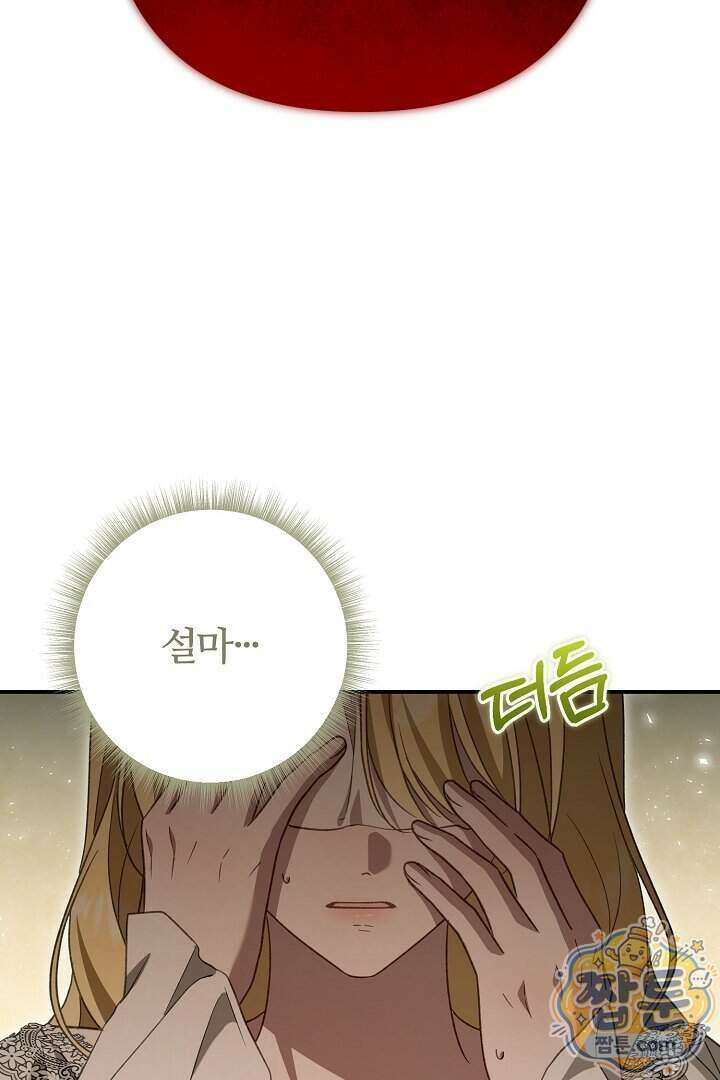 내 딸이 아니었다 53화 77