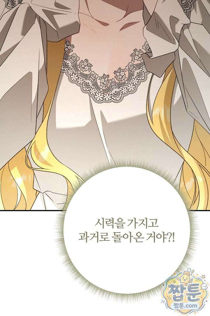 내 딸이 아니었다 53화 78