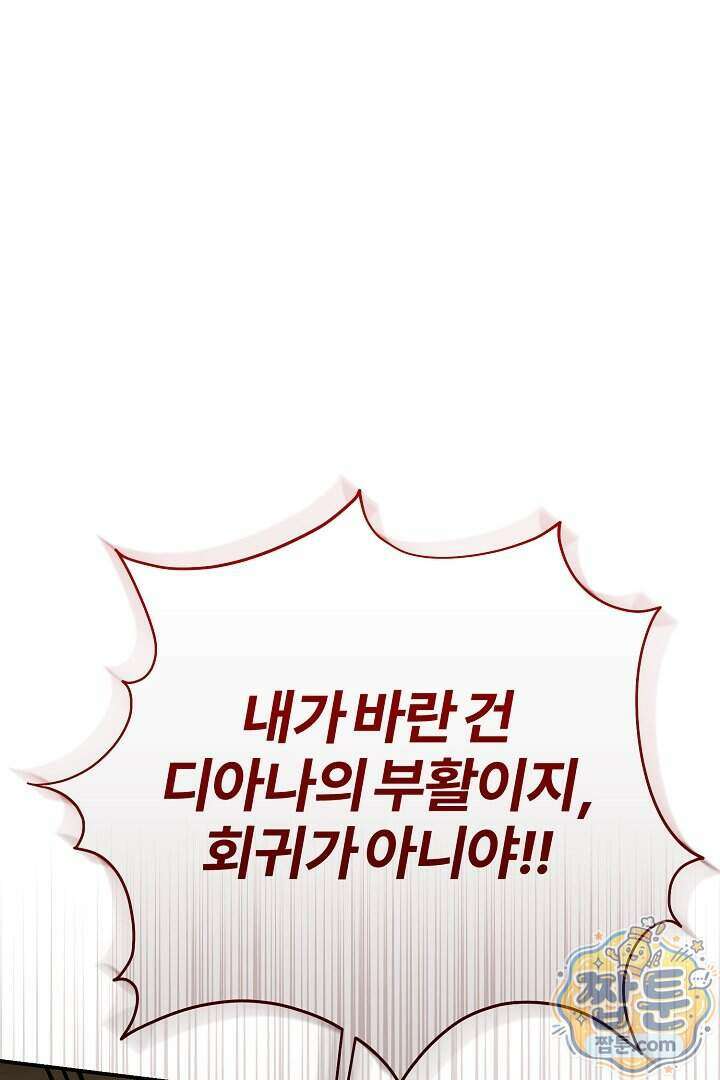 내 딸이 아니었다 53화 79