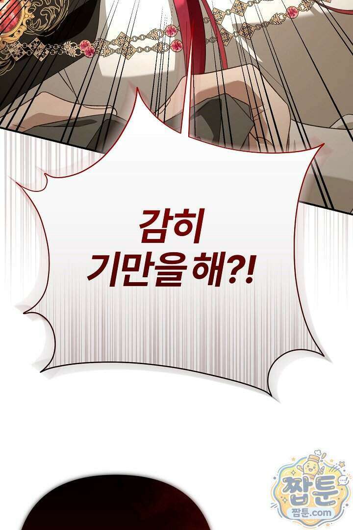 내 딸이 아니었다 53화 81
