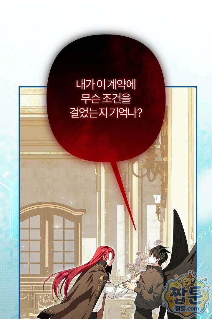 내 딸이 아니었다 53화 84