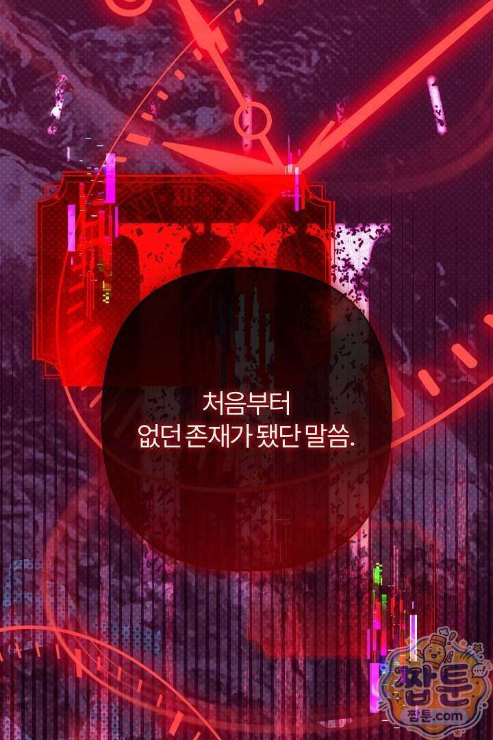 내 딸이 아니었다 53화 87