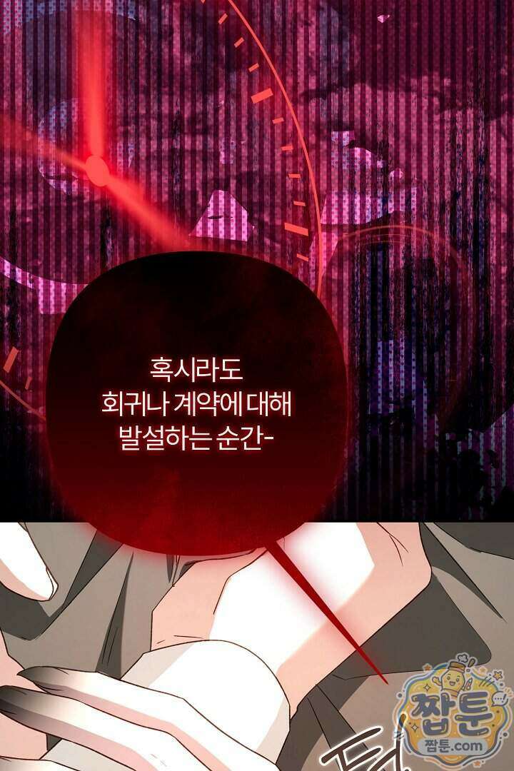 내 딸이 아니었다 53화 88
