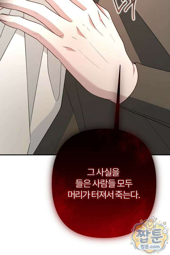 내 딸이 아니었다 53화 89