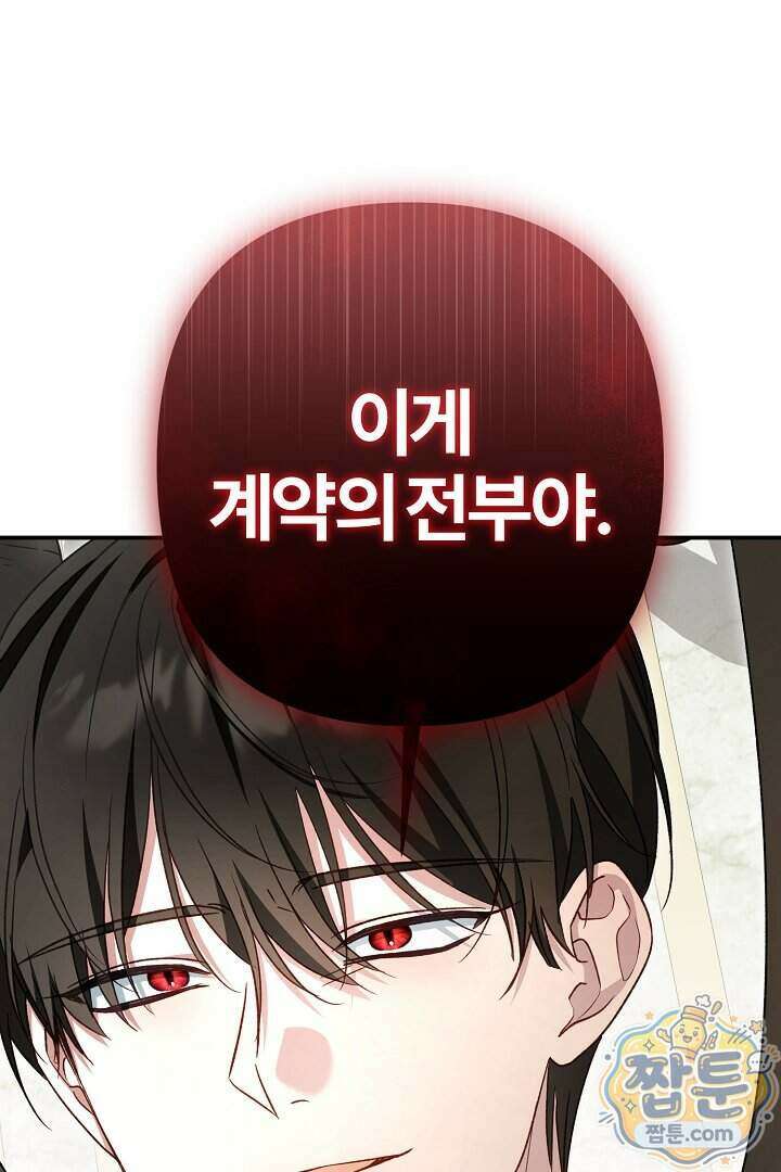 내 딸이 아니었다 53화 90