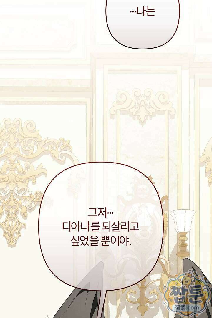 내 딸이 아니었다 53화 97