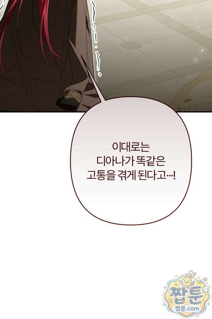 내 딸이 아니었다 53화 99