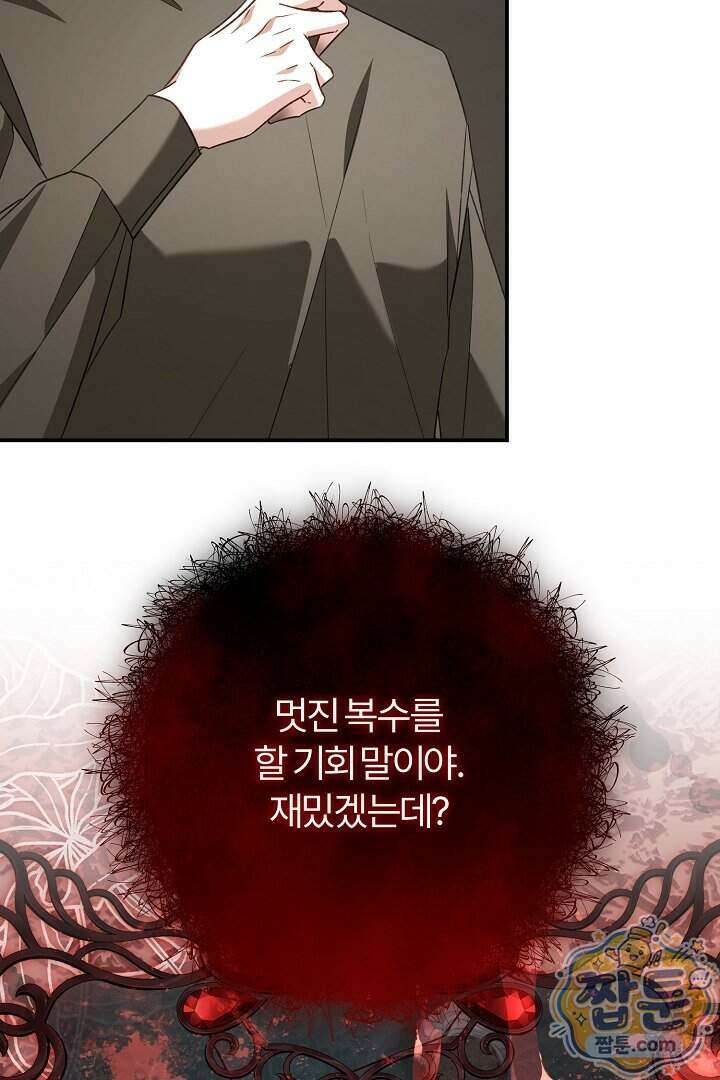 내 딸이 아니었다 53화 101