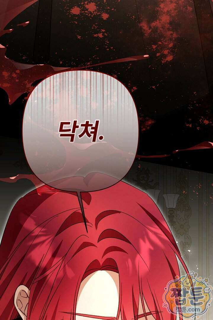 내 딸이 아니었다 53화 104