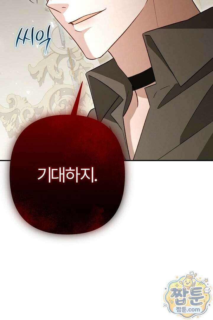 내 딸이 아니었다 53화 107