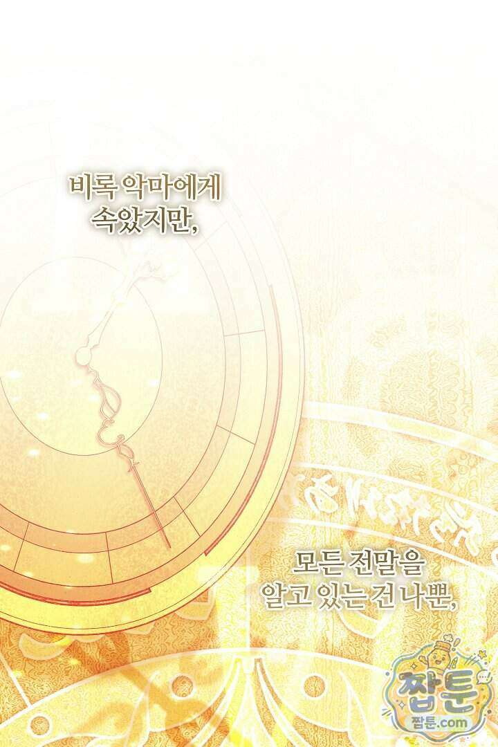 내 딸이 아니었다 53화 108