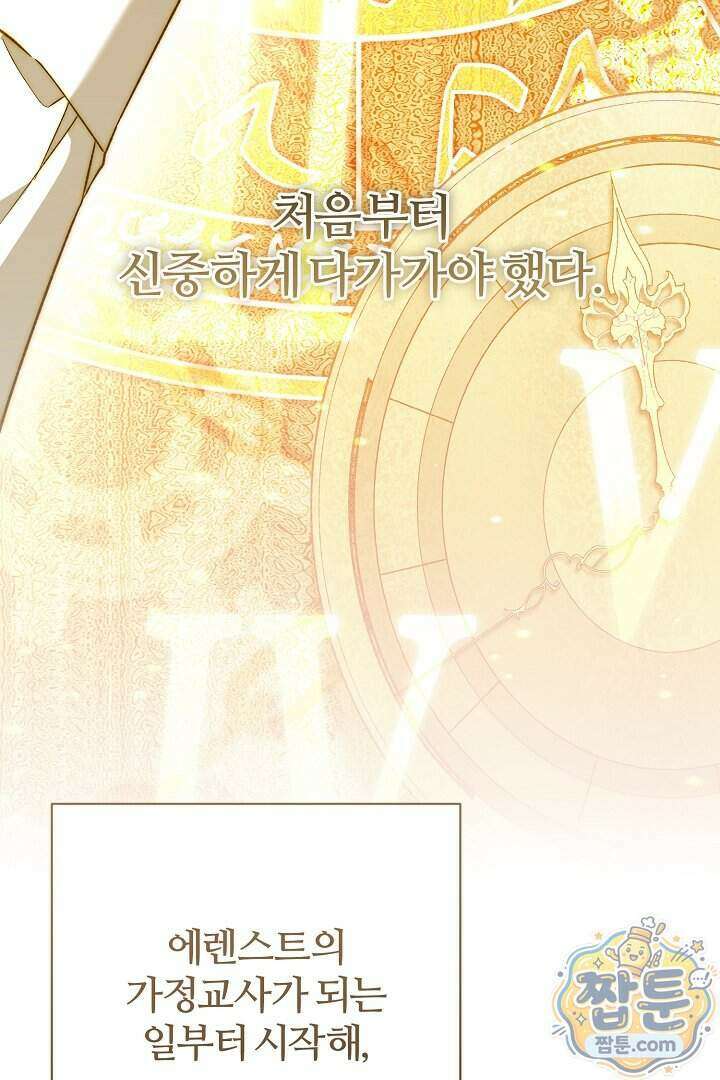 내 딸이 아니었다 53화 110