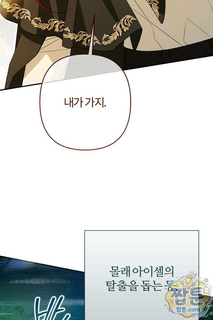 내 딸이 아니었다 53화 112