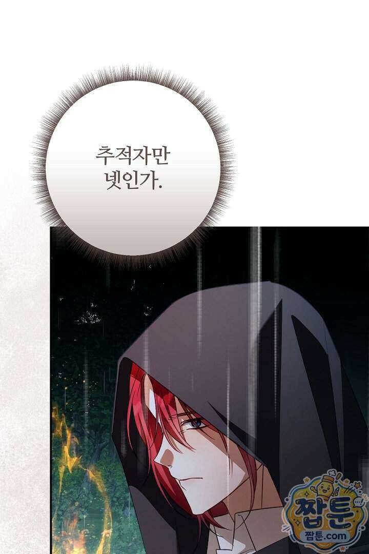 내 딸이 아니었다 53화 115