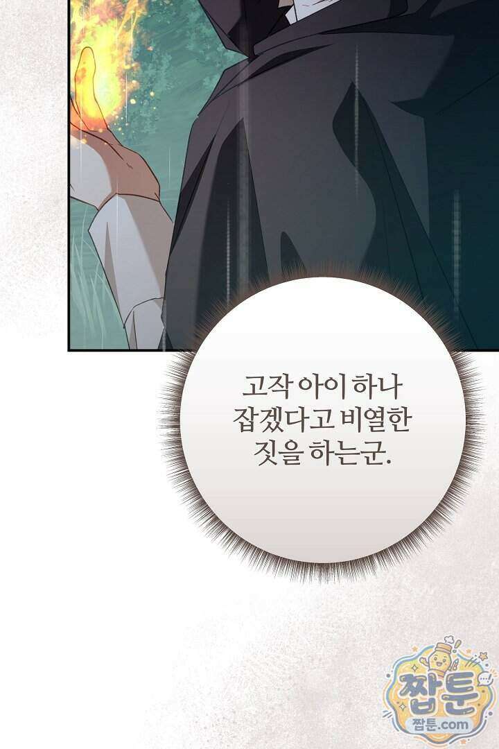 내 딸이 아니었다 53화 116