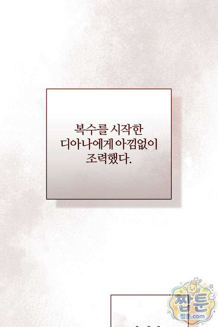 내 딸이 아니었다 53화 117