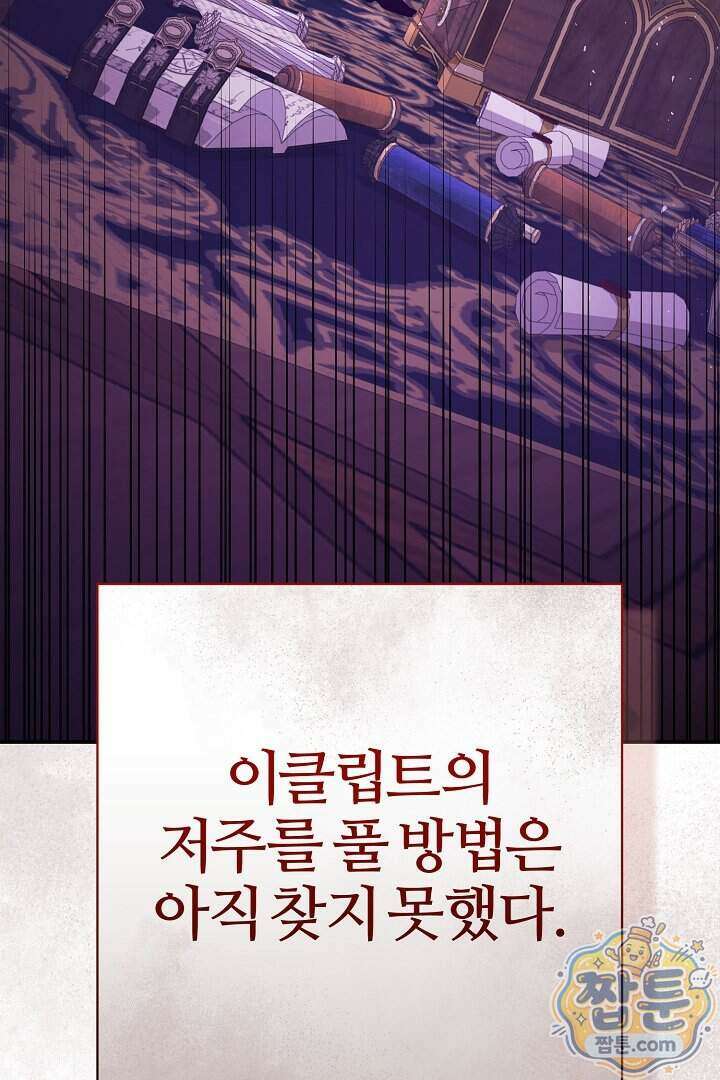 내 딸이 아니었다 53화 120