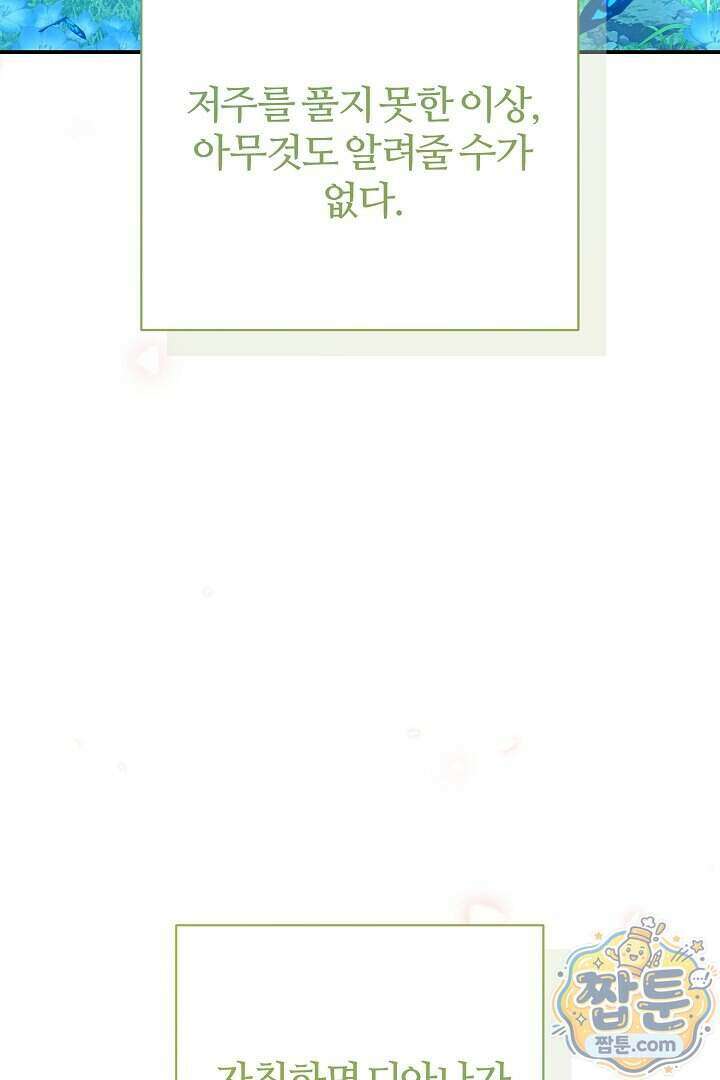 내 딸이 아니었다 53화 123