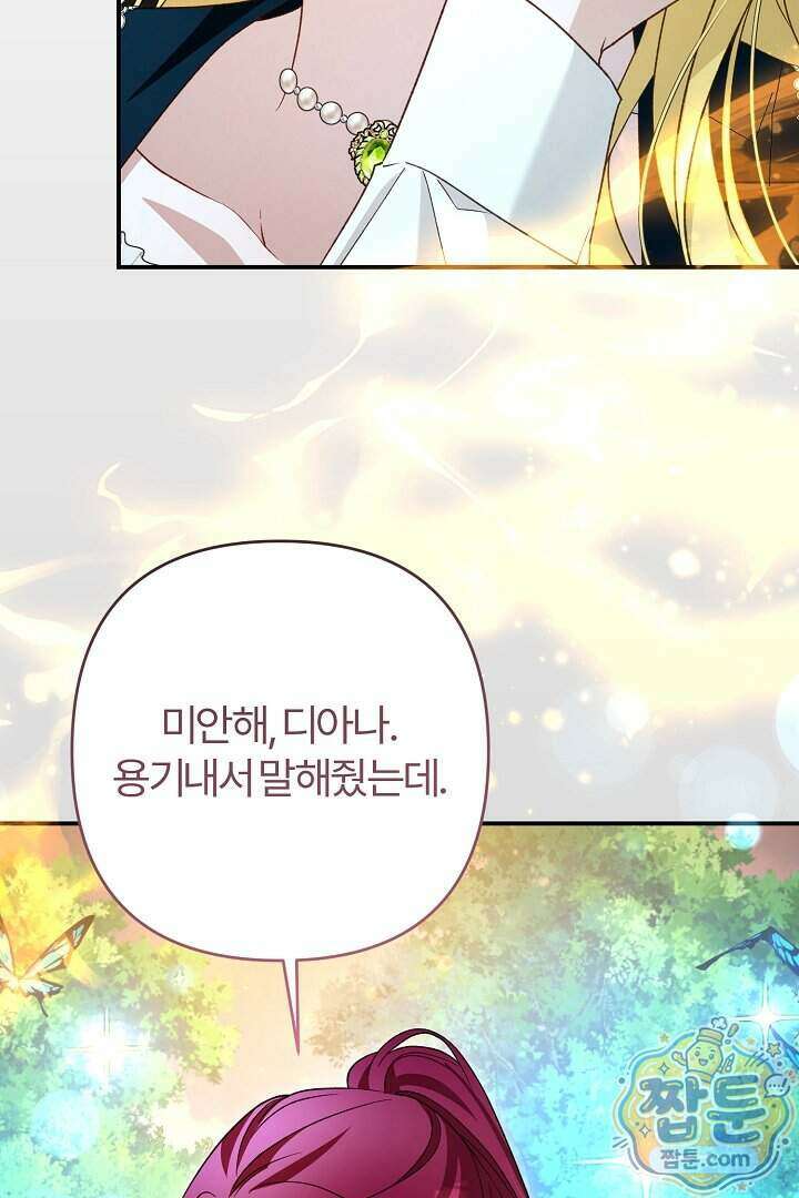 내 딸이 아니었다 53화 125