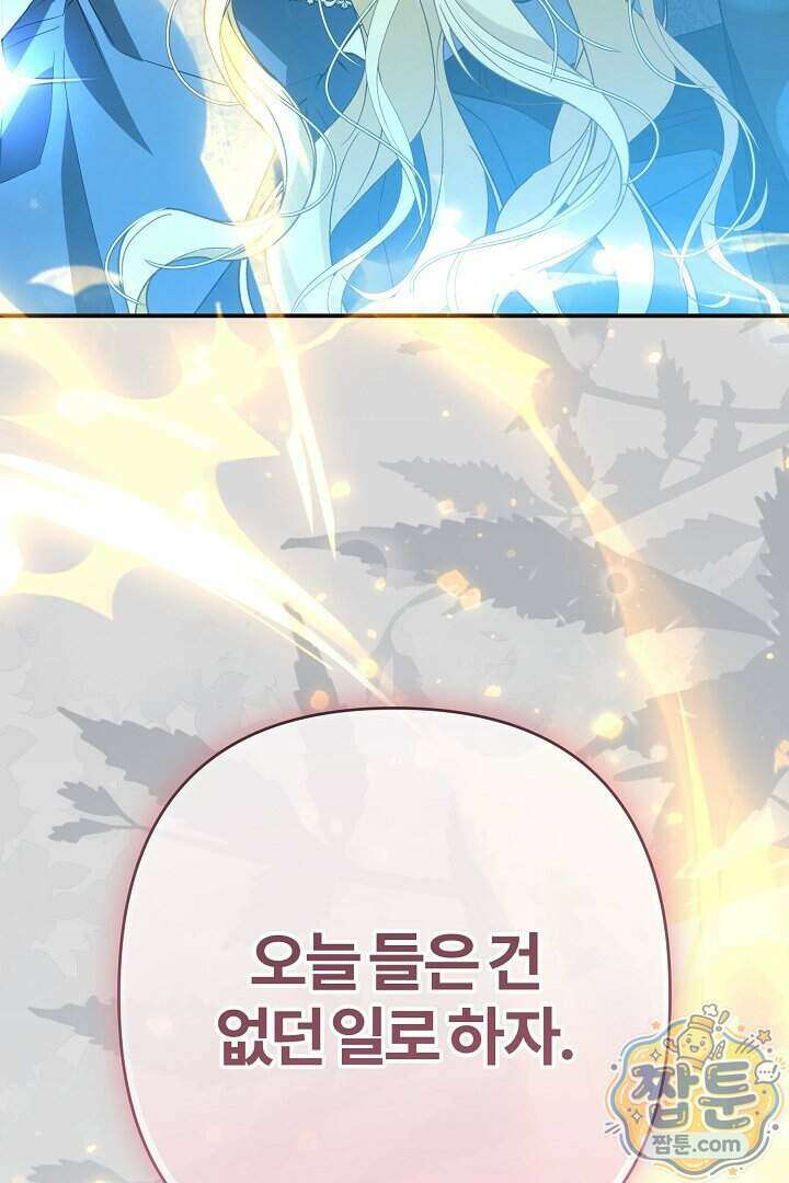 내 딸이 아니었다 53화 127