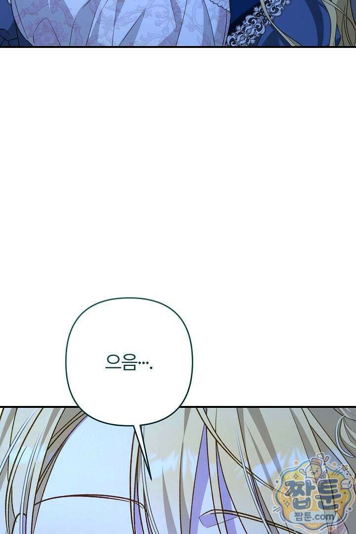 내 딸이 아니었다 53화 133