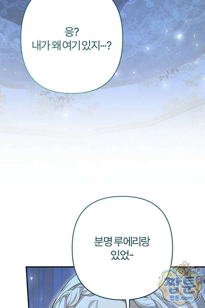 내 딸이 아니었다 53화 136
