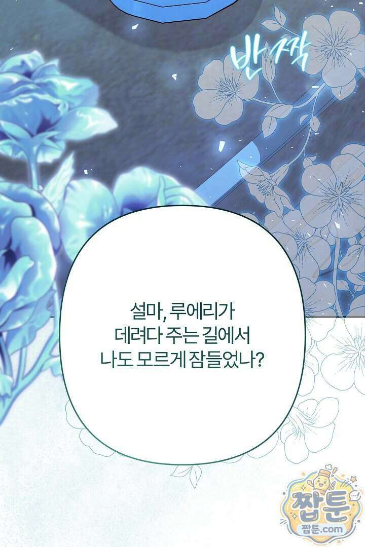 내 딸이 아니었다 53화 140