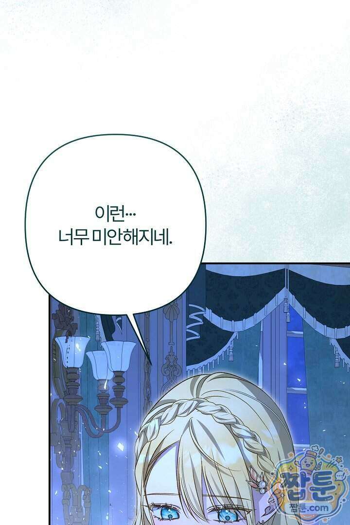 내 딸이 아니었다 53화 141