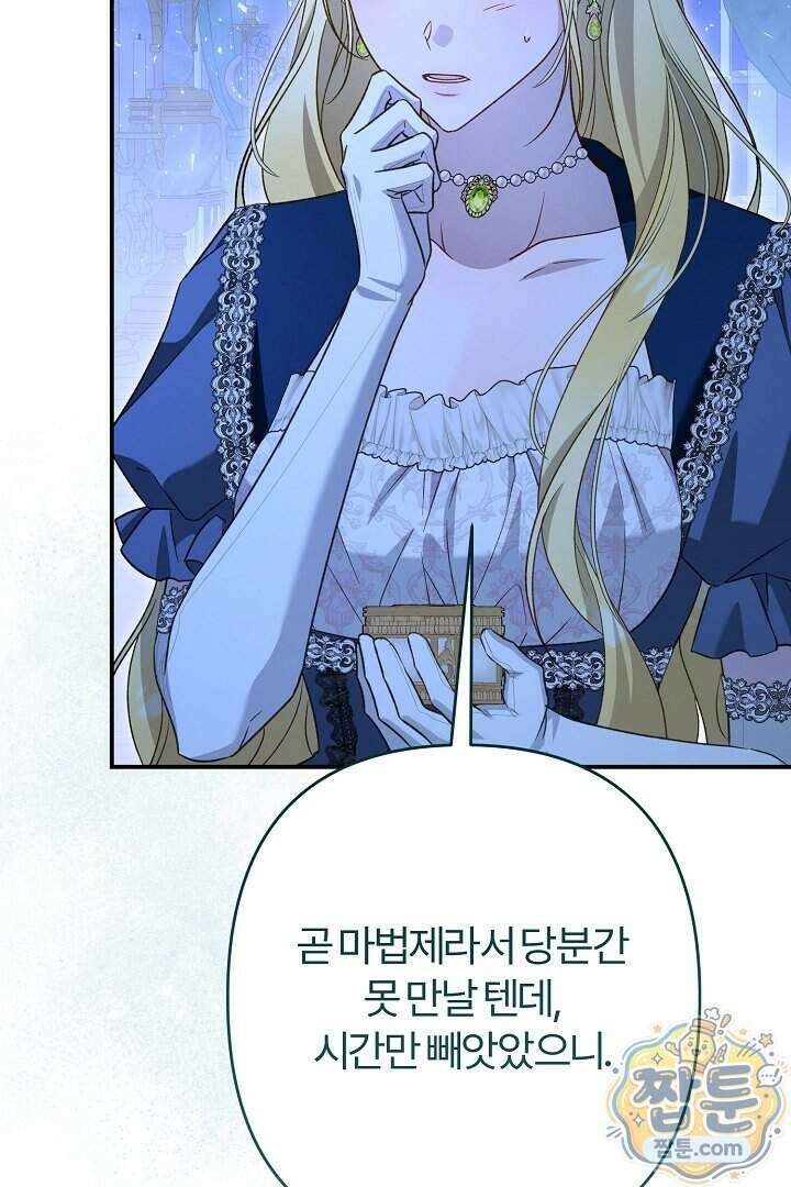 내 딸이 아니었다 53화 142